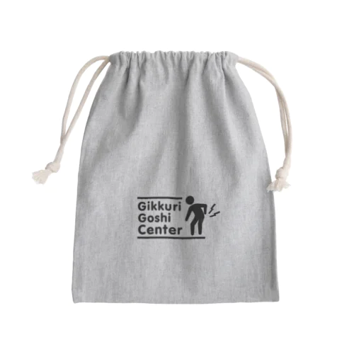 ぎっくり腰センター（英語・黒） Mini Drawstring Bag