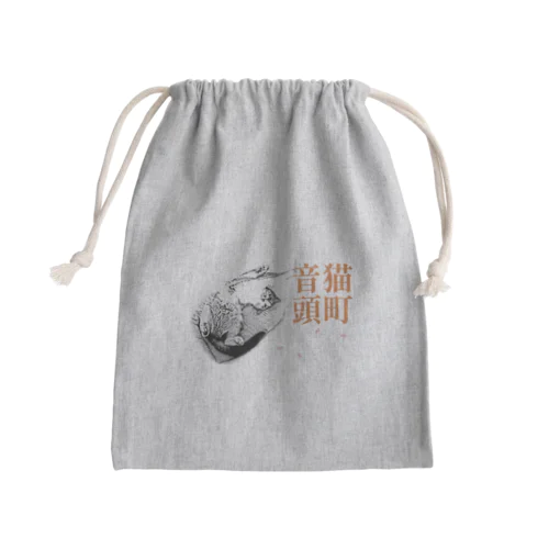 猫町音頭 | JOYFUL x JOYFUL DESIGNS 0d2 Mini Drawstring Bag