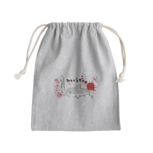 ひとくうザメ② Mini Drawstring Bag