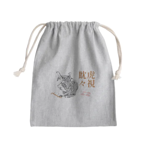 虎視眈々 | JOYFUL x JOYFUL DESIGNS 0a5 Mini Drawstring Bag