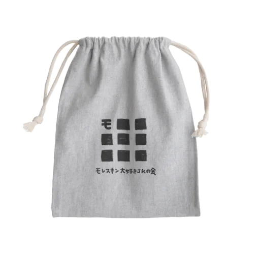 「モレスキン大好きさんの会」公式のパチもの Mini Drawstring Bag