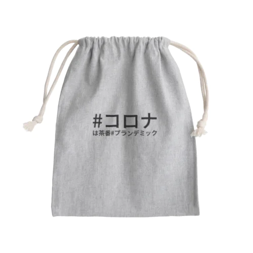 #コロナは茶番#プランデミック Mini Drawstring Bag