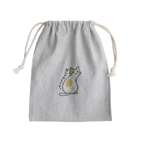 ギョーカイねこ「誘われまちです。」 Mini Drawstring Bag