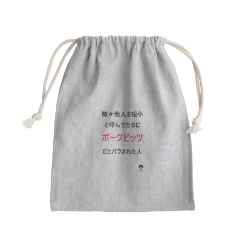 凸子さん Mini Drawstring Bag