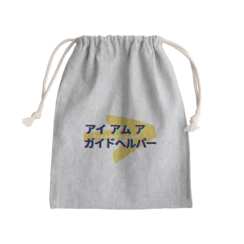 アイ アム ア ガイドヘルパー２ Mini Drawstring Bag