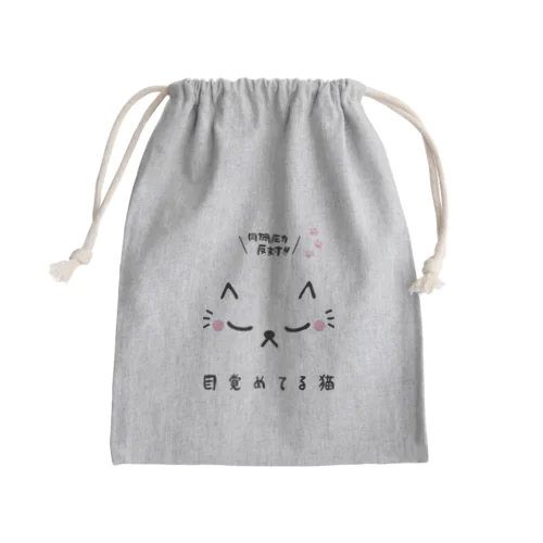 同調圧力反対猫 Mini Drawstring Bag