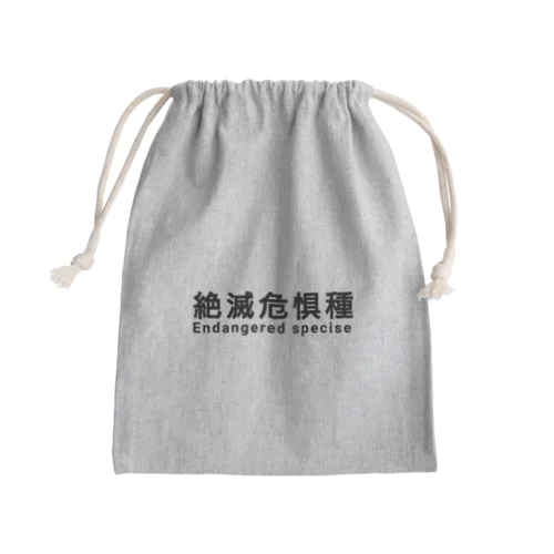 絶滅危惧種 Mini Drawstring Bag