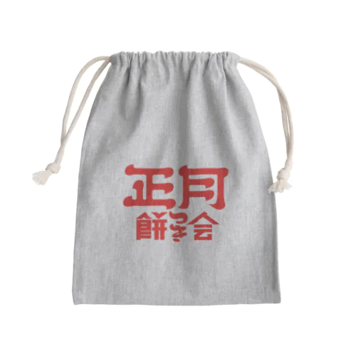 正月餅つき会 Mini Drawstring Bag