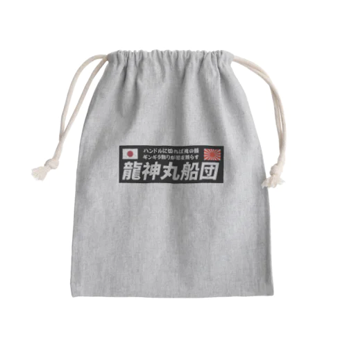 龍神丸船団typeA Mini Drawstring Bag