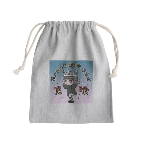 小明神くん悪霊退散！ Mini Drawstring Bag