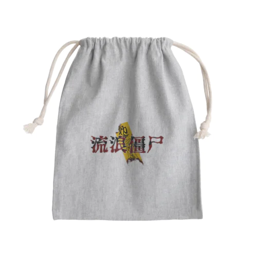 流浪僵尸 Mini Drawstring Bag