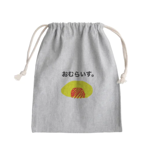 おむらいす。 Mini Drawstring Bag