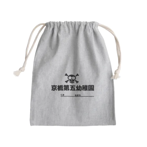 地獄のキンダーガーデン Mini Drawstring Bag