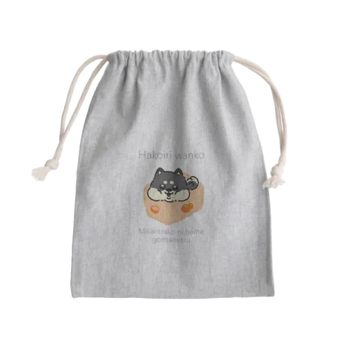 はこいり　わんこ　くろしばーじょん Mini Drawstring Bag