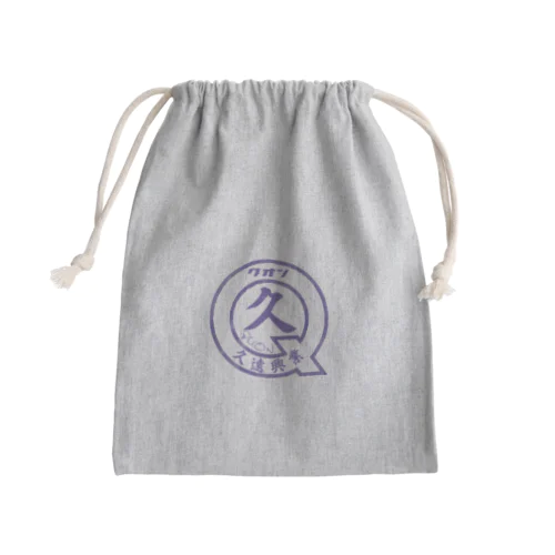 久遠ロゴ Mini Drawstring Bag