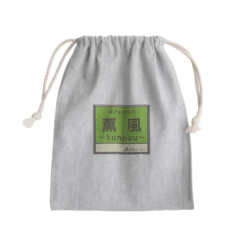 架空店舗　カフェテリア薫風 Mini Drawstring Bag