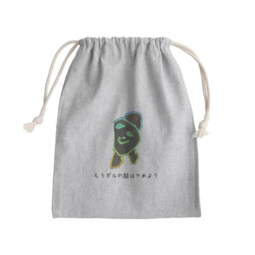 もうギルの話はやめよう Mini Drawstring Bag