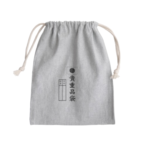 カミプロ謹製貴重品袋 Mini Drawstring Bag