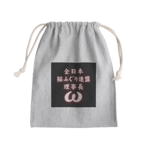 全日本　猫ふぐり連盟　理事長 Mini Drawstring Bag
