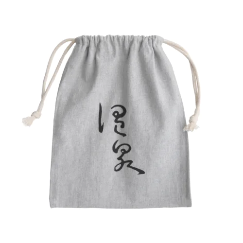 温泉 Mini Drawstring Bag