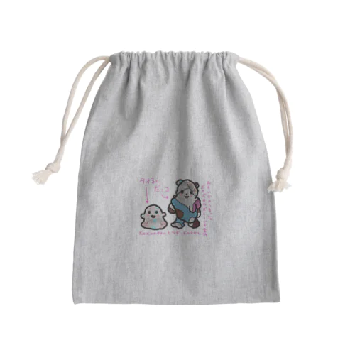 IOST 数量限定【326ミツル】オリジナルバージョン Mini Drawstring Bag