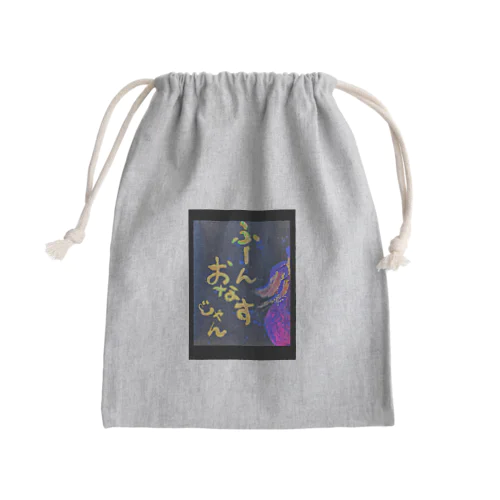 ふーん、おなすじゃん🍆 Mini Drawstring Bag