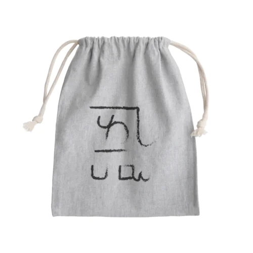 龍体文字 恋愛運 ＋ よろ Mini Drawstring Bag