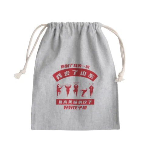 【表・赤】我去了山東01【山東省に行きました】 Mini Drawstring Bag