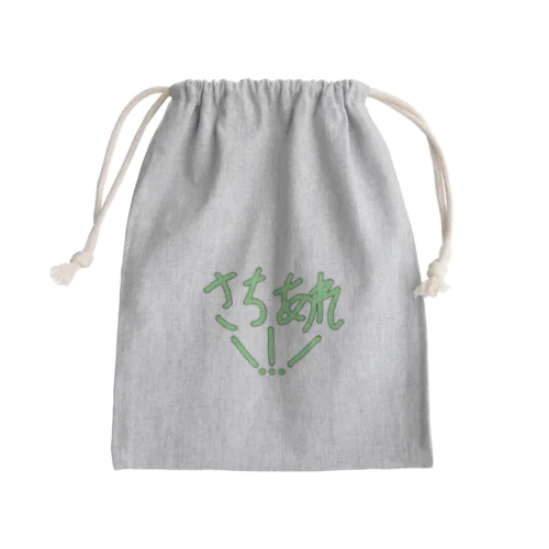 けんと音楽堂グッズ幸あれ！！！ひらがな Mini Drawstring Bag