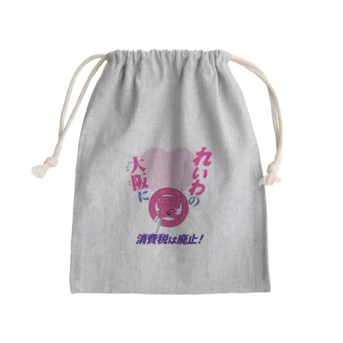 大阪に♡れいわの♡懐かしバージョン Mini Drawstring Bag