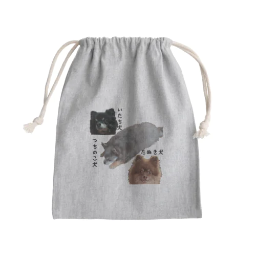 いたち犬·つちのこ犬·たぬき犬 Mini Drawstring Bag