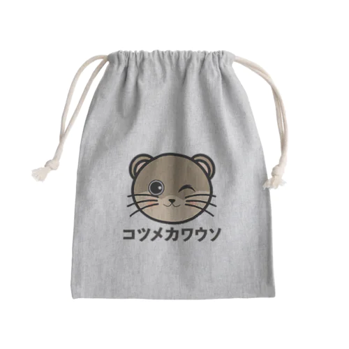 コツメカワウソちゃん Mini Drawstring Bag