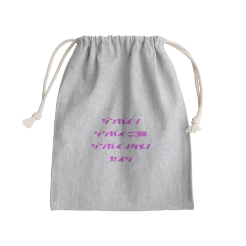 <BASARACRACY>人外の人外による人外のための政治（カタカナ・ピンク） Mini Drawstring Bag