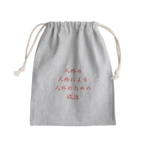 <BASARACRACY>人外の人外による人外のための政治（漢字・赤） Mini Drawstring Bag