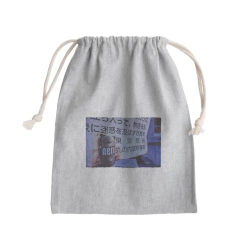 丸の内 Mini Drawstring Bag