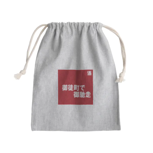 御徒町で御馳走 Mini Drawstring Bag