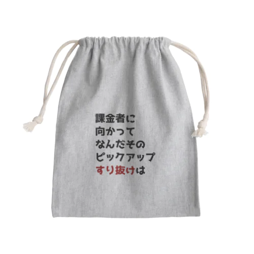 ガチャ爆死2 Mini Drawstring Bag