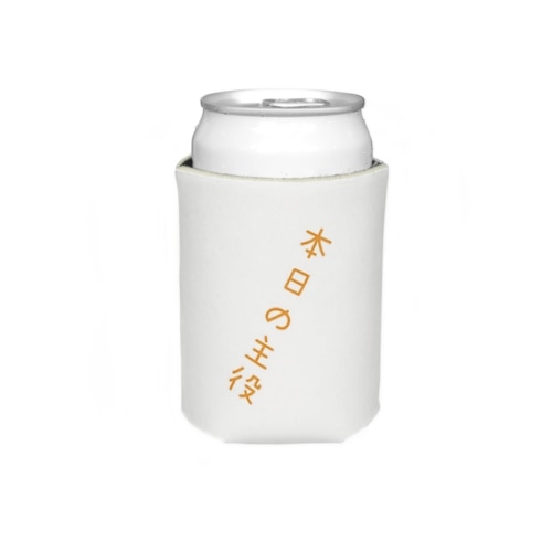 君が主役だ！ Koozie