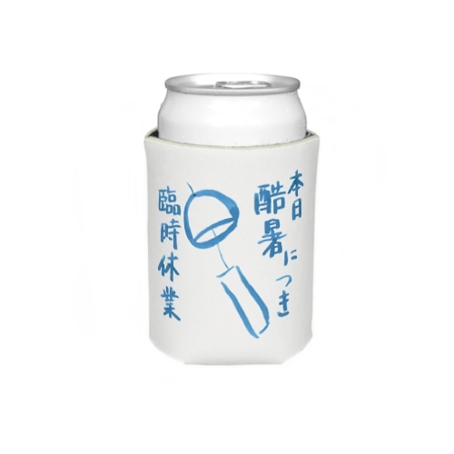 本日、酷暑につき。 Koozie