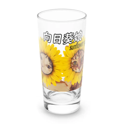 向日葵娘~Sunflower girl~ Long Sized Water Glass