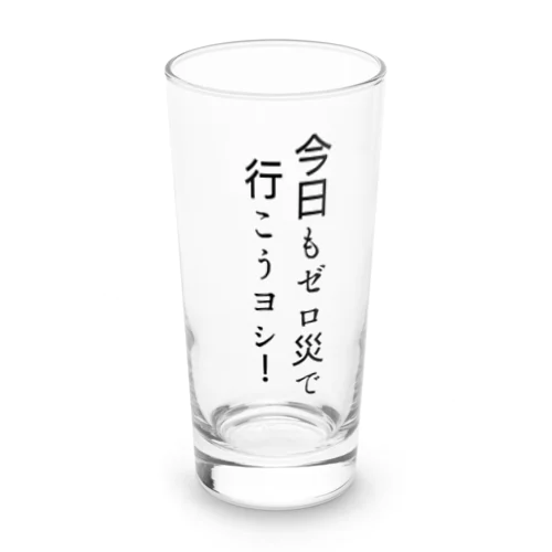 今日もゼロ災で行こうヨシ！ Long Sized Water Glass