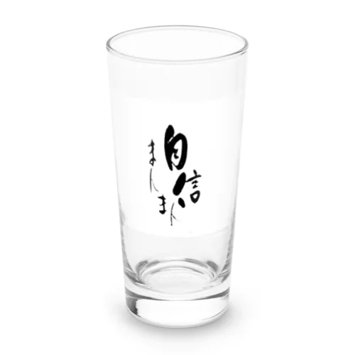 自信まんまん Long Sized Water Glass