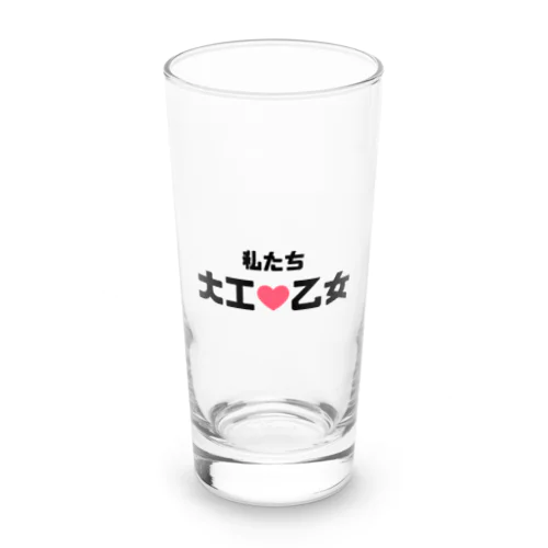 土木乙女♡ Long Sized Water Glass