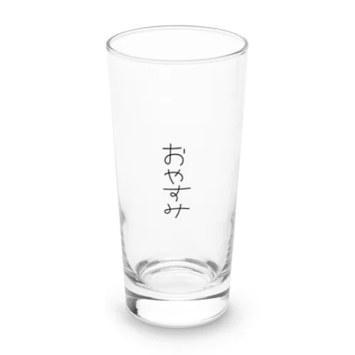 おやすみ〜いい夢を Long Sized Water Glass