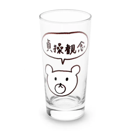 貞操観念を確かめたいくま Long Sized Water Glass