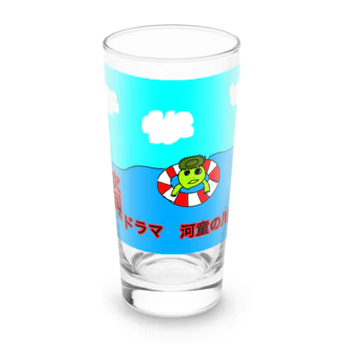 河童の川流れ　最終回 Long Sized Water Glass