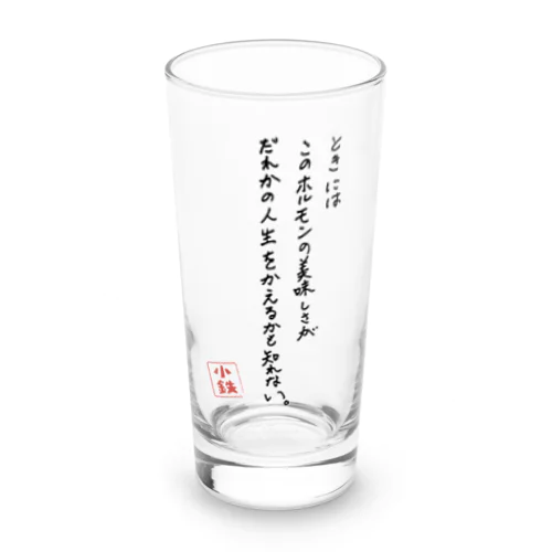 小鉄 オリジナルアイテム Long Sized Water Glass