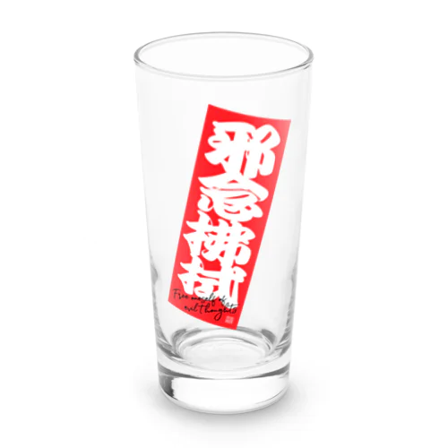 邪念払拭のお札 Long Sized Water Glass