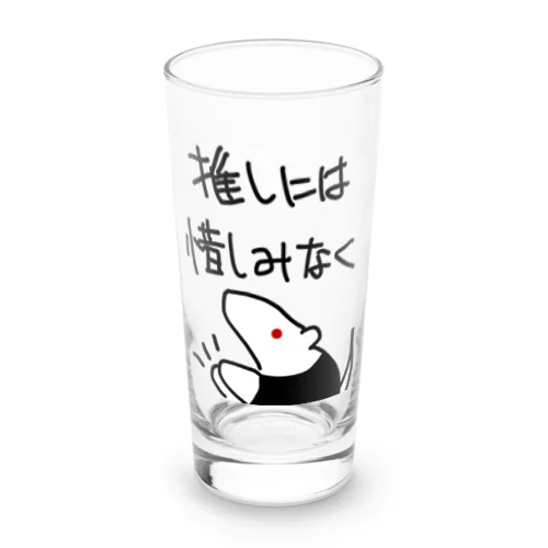 推しには惜しみなく【ミナミコアリクイ】 Long Sized Water Glass