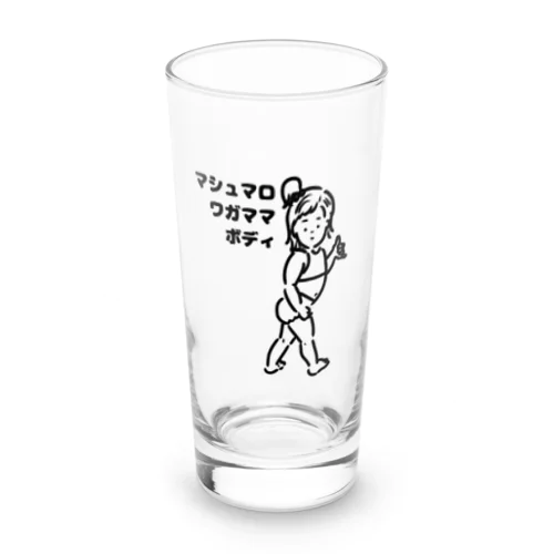 マシュマロワガママボディ Long Sized Water Glass